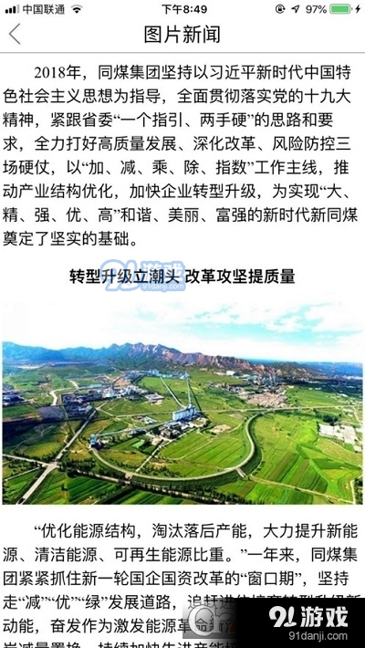 晋能控股集团v0.1.9截图1