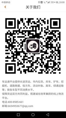 车运通v0.4.18截图3
