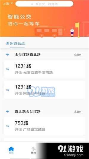 城市公交行v1.3.4截图3