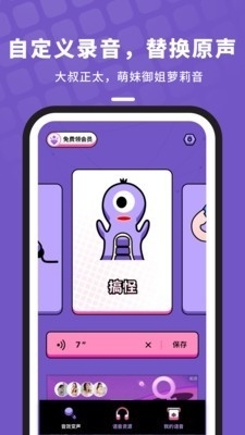 吃鸡变声器语音包v1.0.3截图2