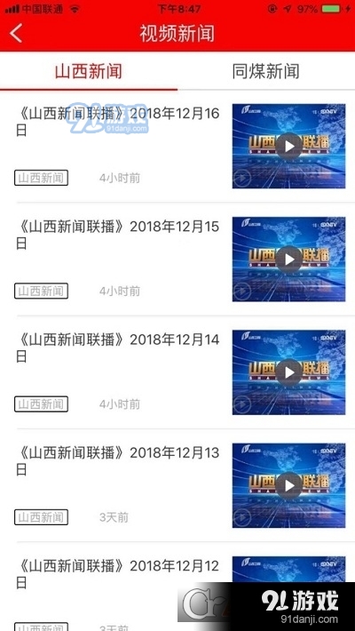 晋能控股集团v0.1.9截图2