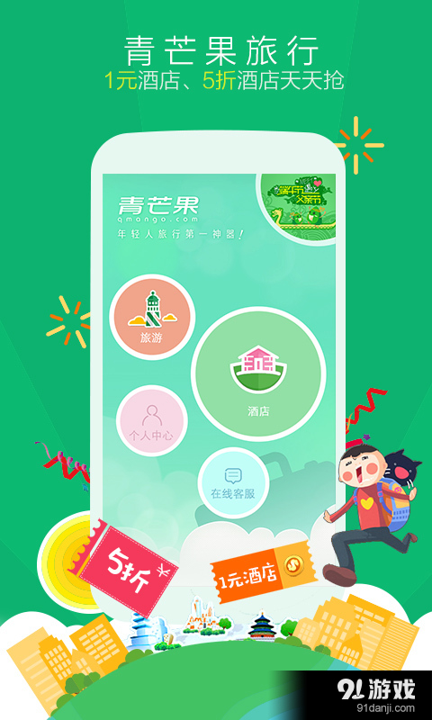 青芒果旅行v6.7.5截图3