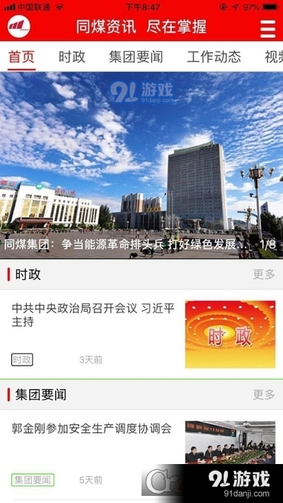 晋能控股集团v0.1.9截图3