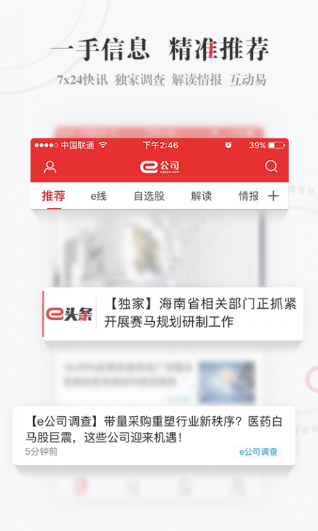 e公司v2.4.8截图3