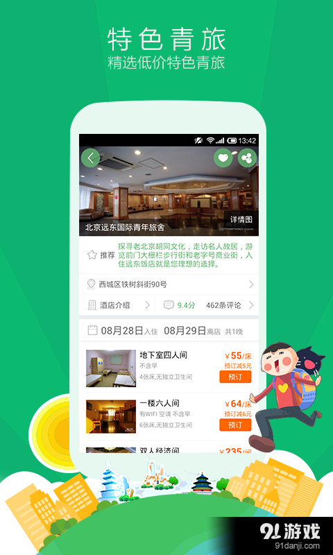 青芒果旅行v6.7.5截图5