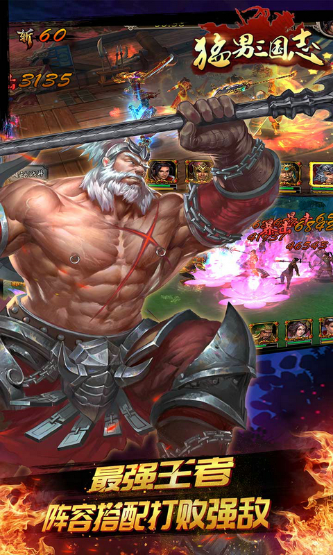 猛男三国志BT版v1.0.4截图4