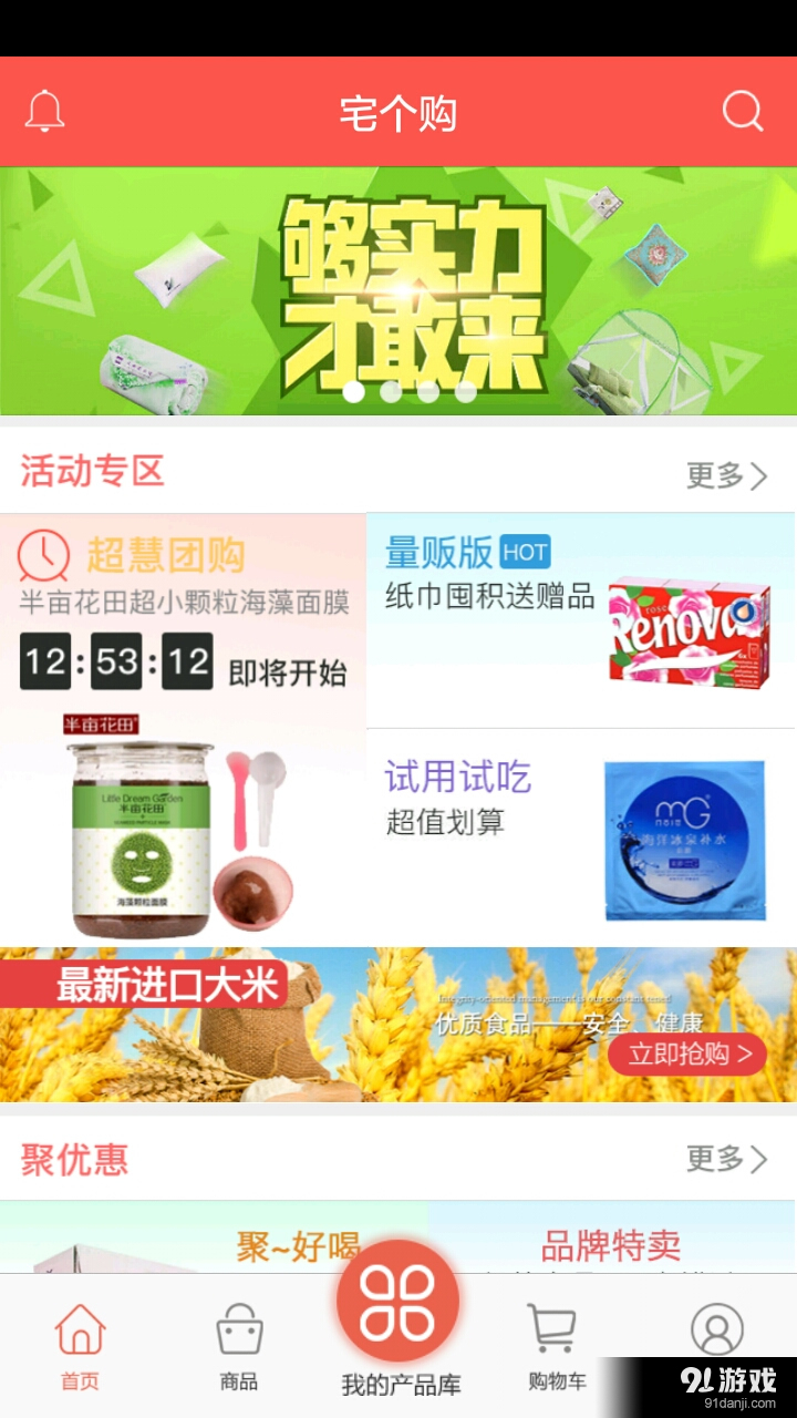 宅个购v1.6.6截图1