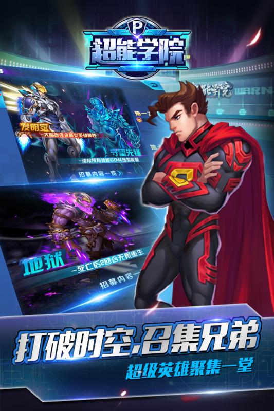 超能学院手游v1.3.3截图2