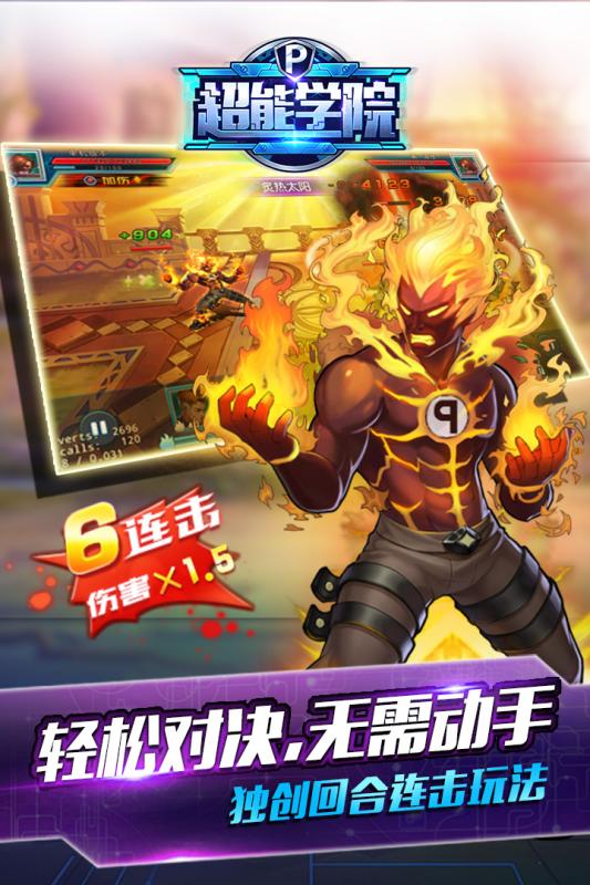 超能学院手游v1.3.3截图3