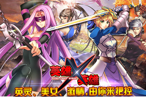 英雄X英雄v1.3.5截图1