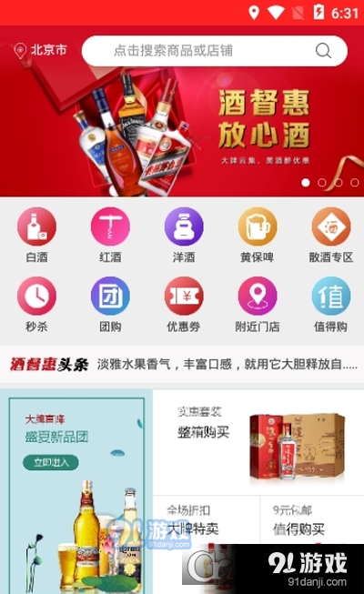 酒都惠（酒品商城）v1.3.7截图1