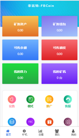 非比特v1.3.3截图1