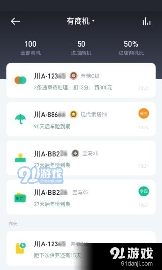有车来v0.12.19截图4