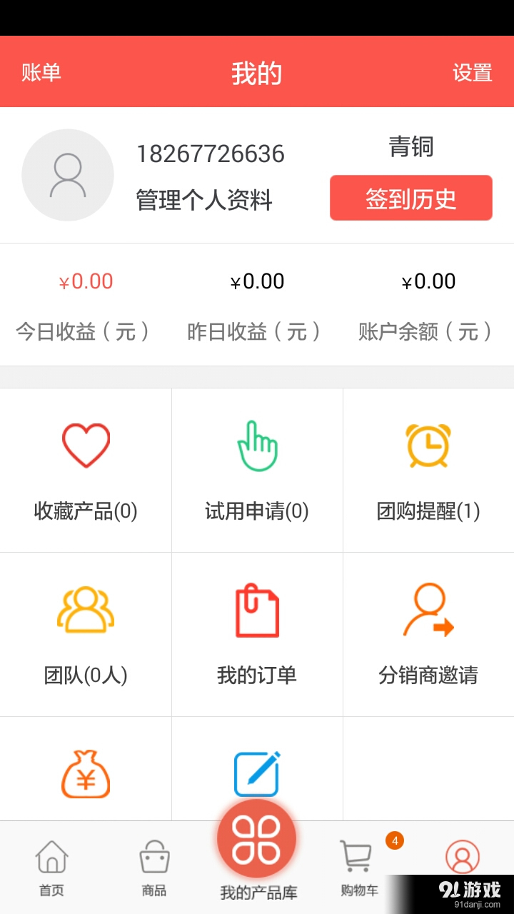宅个购v1.6.6截图4