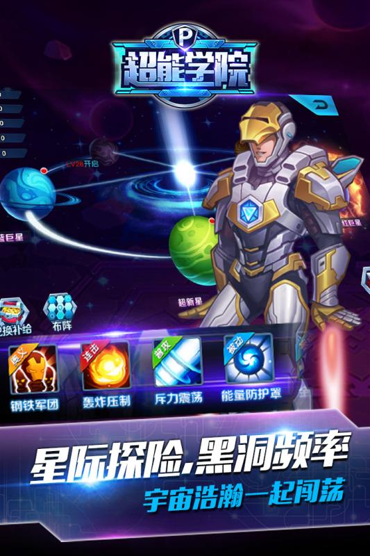 超能学院手游v1.3.3截图5