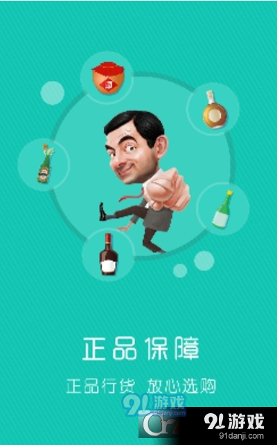 酒都惠（酒品商城）v1.3.7截图2