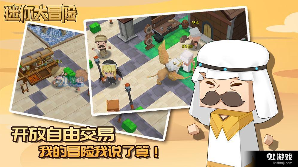 迷你大冒险v1.3.6截图1