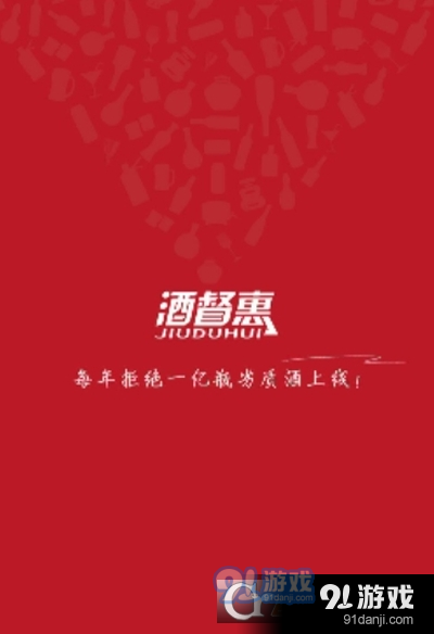 酒都惠（酒品商城）v1.3.7截图3