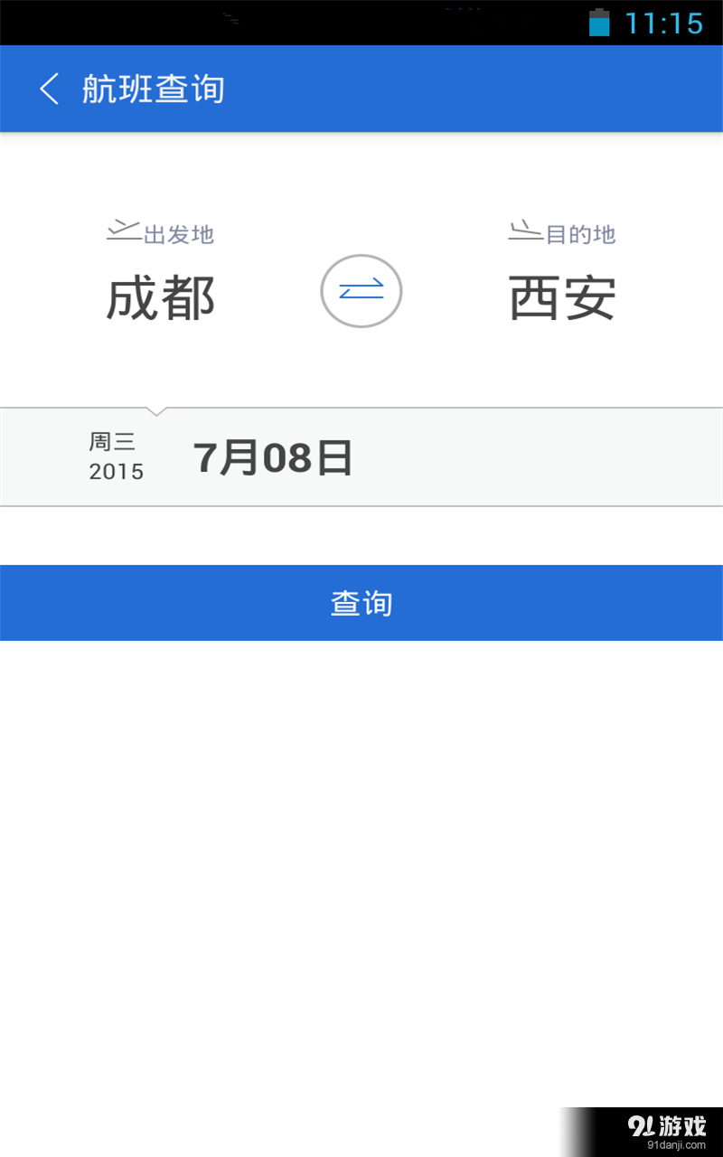 商旅易v5.8截图2