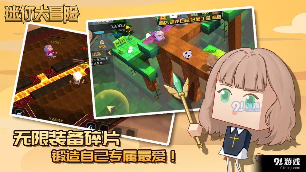 迷你大冒险v1.3.6截图2