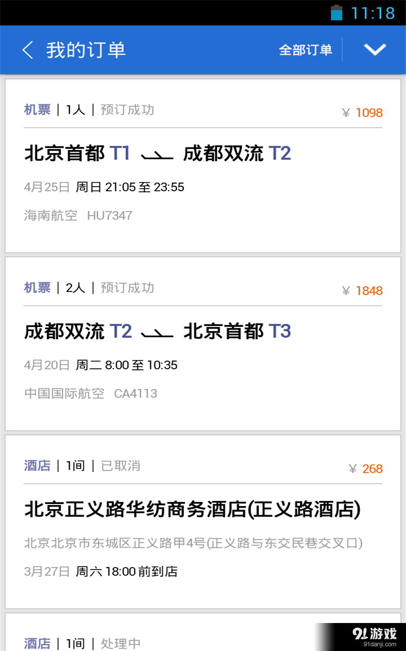 商旅易v5.8截图4