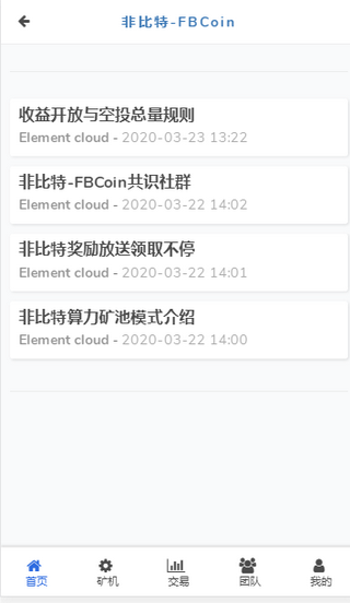 非比特v1.3.3截图4