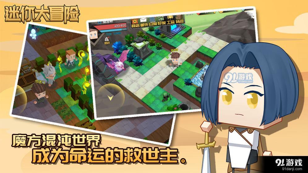 迷你大冒险v1.3.6截图4