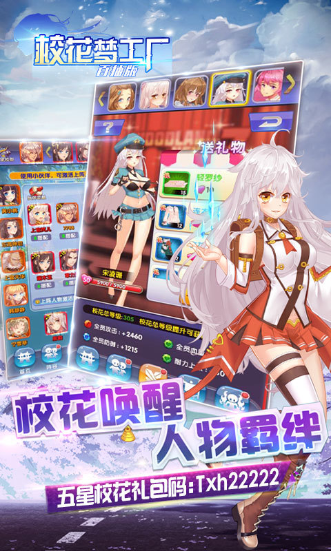 校草梦工厂v1.8截图2