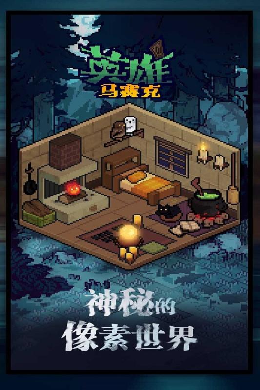 马赛克英雄手游v1.3.6截图1