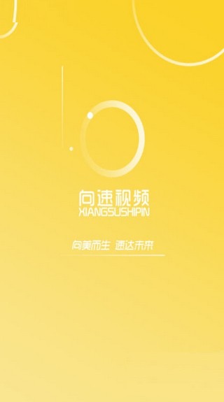 PCC向速视频v1.12截图1
