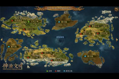 神谕文明手游v1.3.4截图1