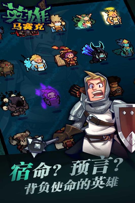 马赛克英雄手游v1.3.6截图3