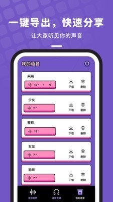吃鸡变声器语音包v1.0.3截图3
