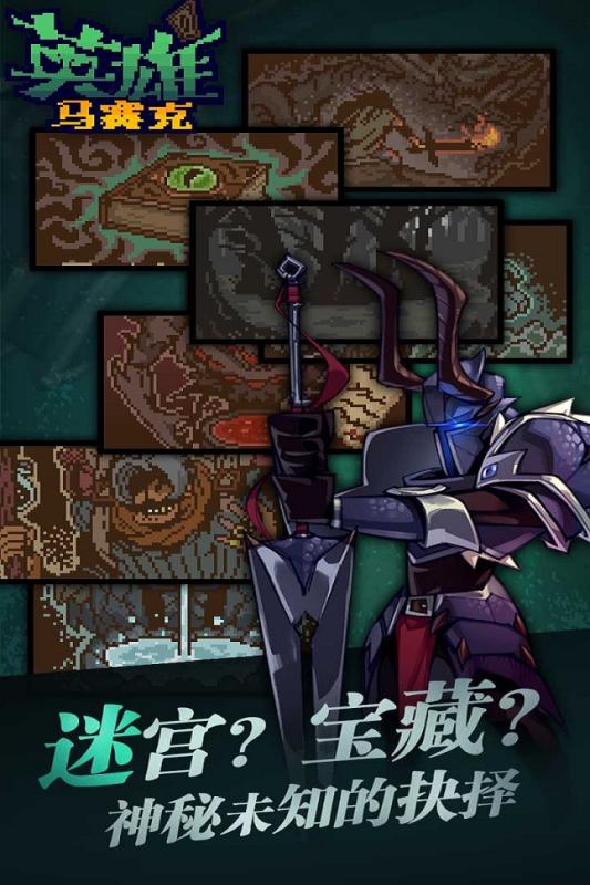 马赛克英雄手游v1.3.6截图5