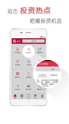 慧博资讯v1.8截图2