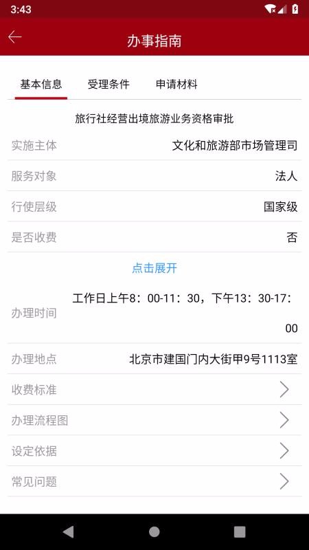 文旅政务v3.12截图2
