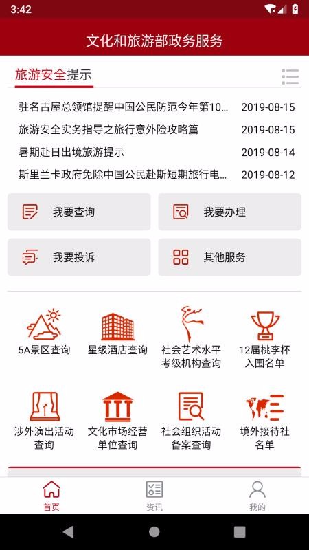 文旅政务v3.12截图1