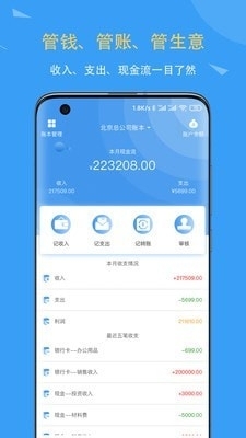 公司账v1.3.5截图1