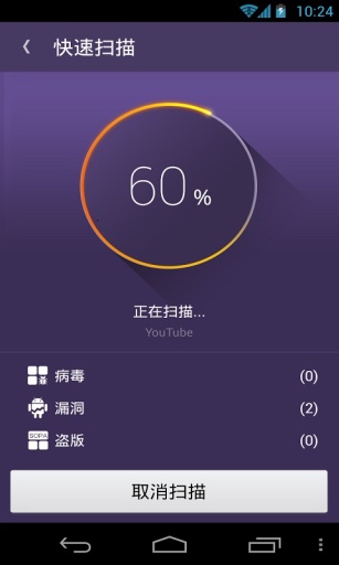 网秦安全v6.7截图3