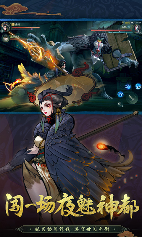 神都夜行录安卓版v1.1.22截图1