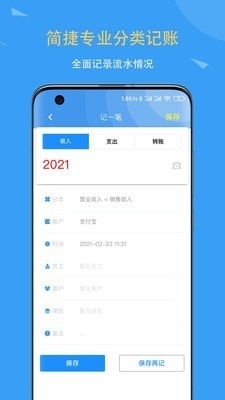 公司账v1.3.5截图2