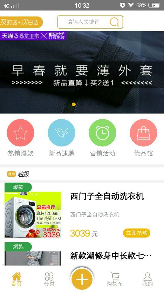 魏远商城v1.10截图2