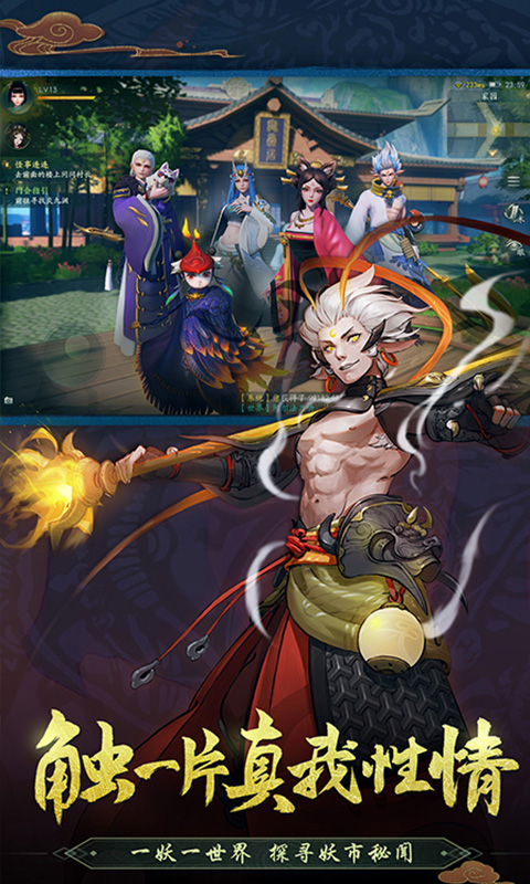 神都夜行录安卓版v1.1.22截图4