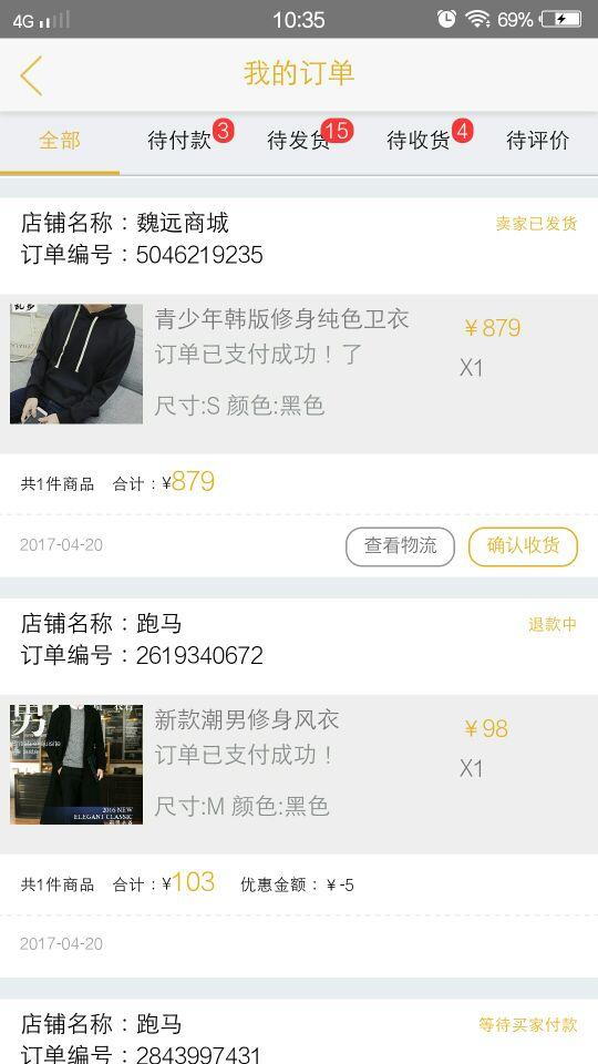 魏远商城v1.10截图1