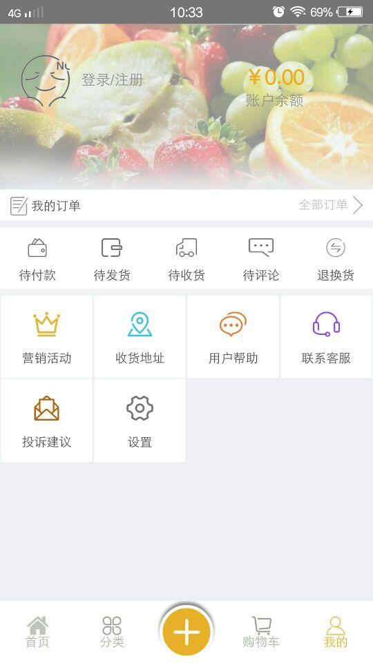魏远商城v1.10截图5