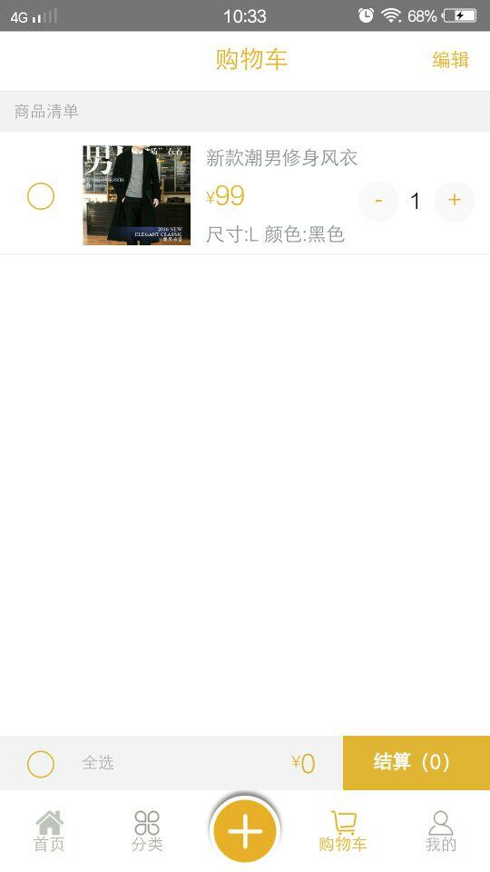 魏远商城v1.10截图3