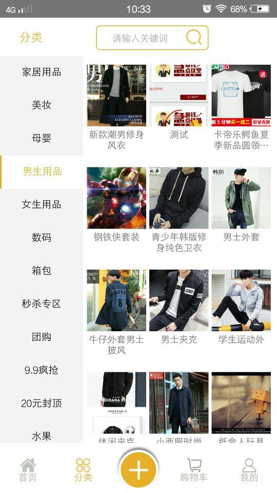 魏远商城v1.10截图4