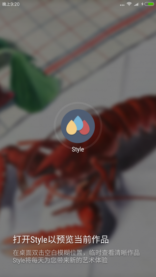 Stylev2.7截图1