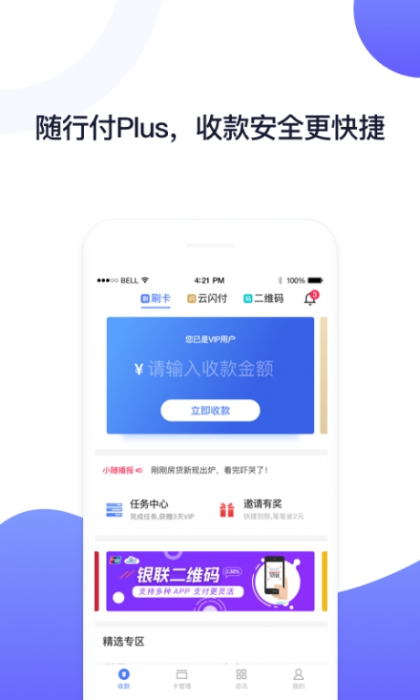 随行付Plusv4.6.12截图1