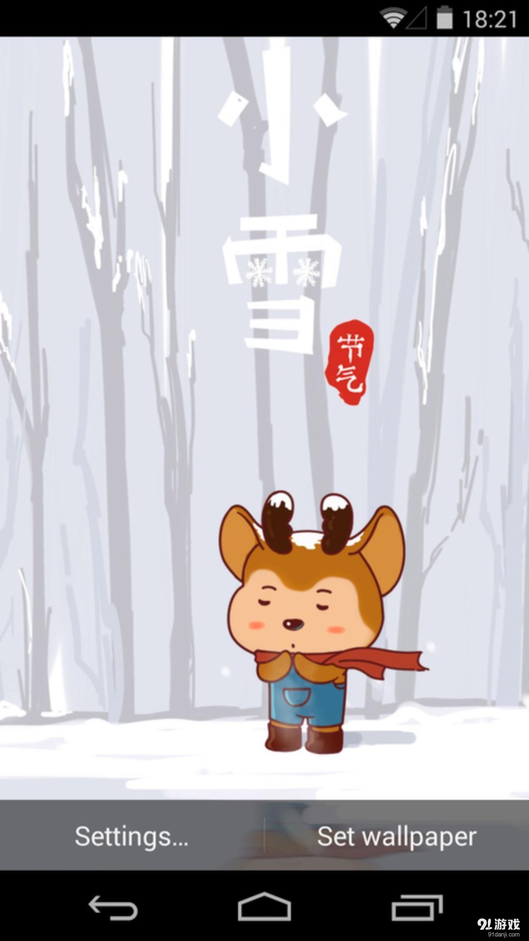 小雪:梦象动态壁纸v1.4.8截图1